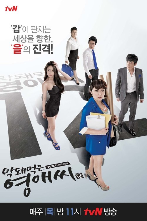 Poster for Season 12