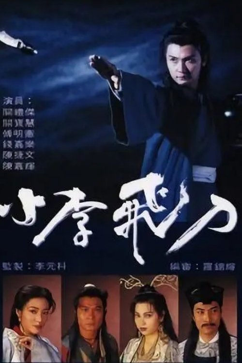 Poster for The Romantic Swordsman