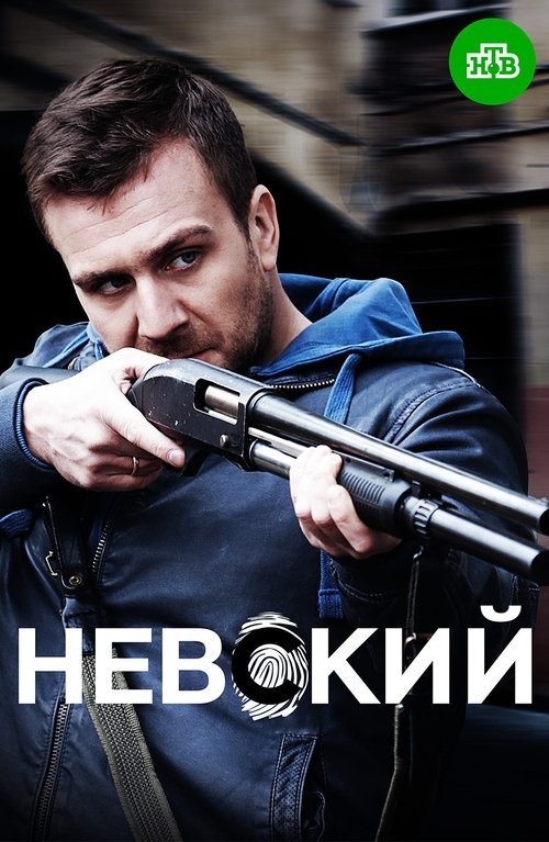 Poster for Nevskiy