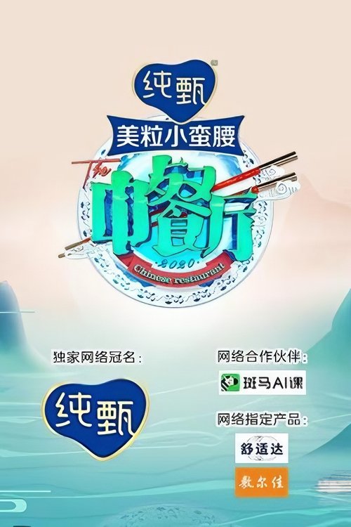 Poster for Season 4