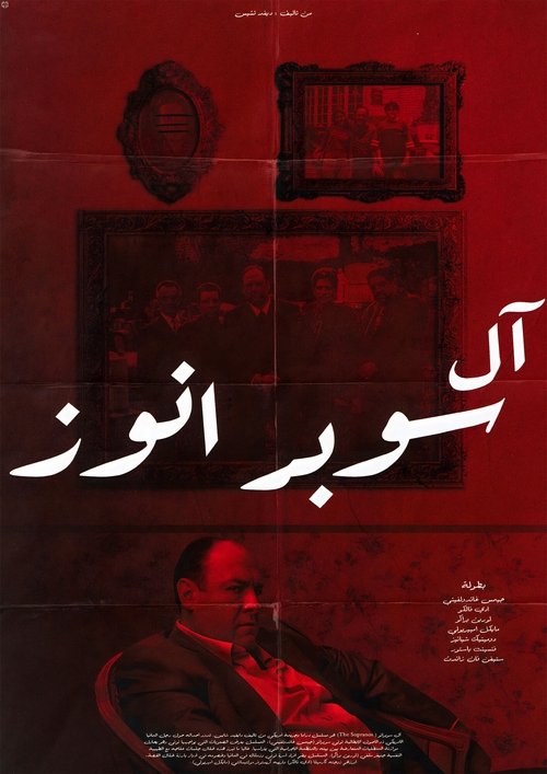 Poster for The Sopranos