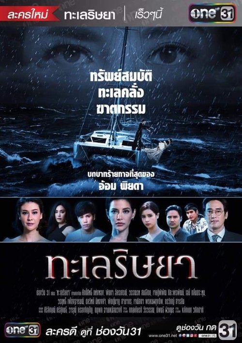 Poster for Talay Rissaya