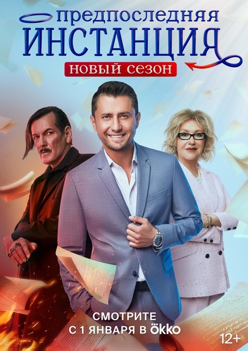 Poster for Season 2