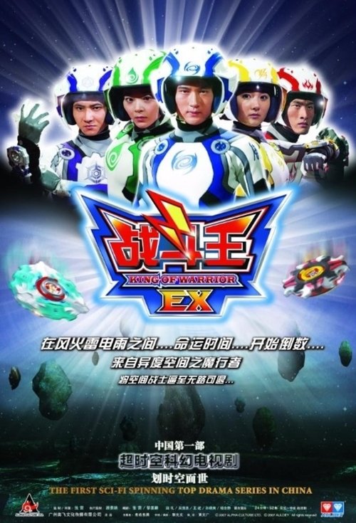 Poster for King of Warrior EX
