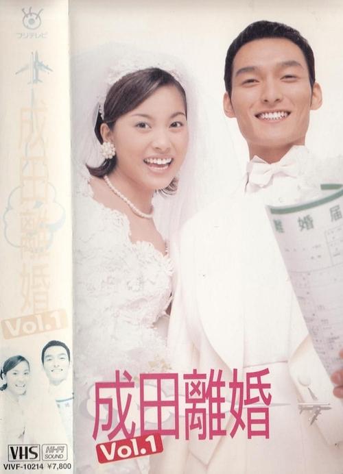 Poster for Narita Divorce