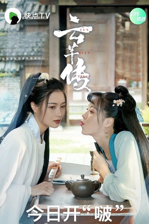 Poster for Legend of Yun Qian