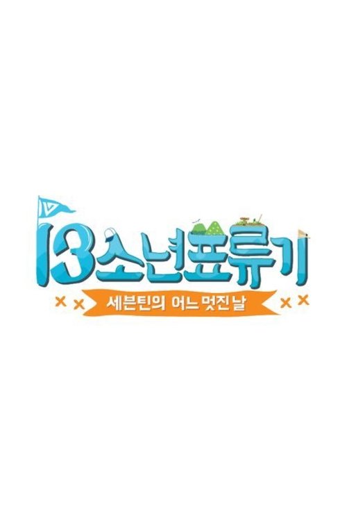 Poster for SEVENTEEN's One Fine Day