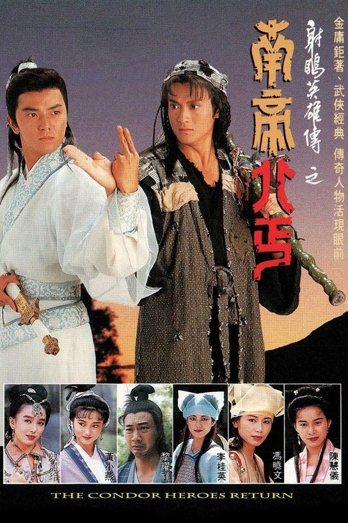 Poster for The Condor Heroes Return