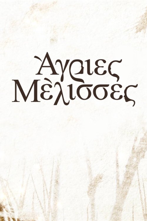 Poster for Agries Melisses