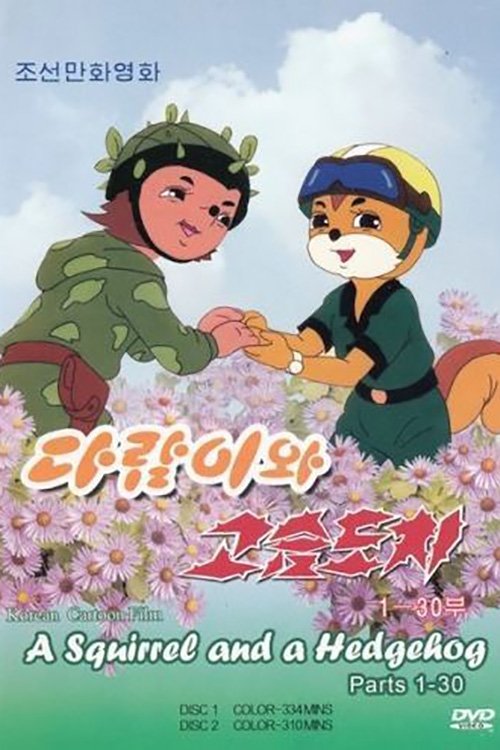 Poster for Squirrel and Hedgehog