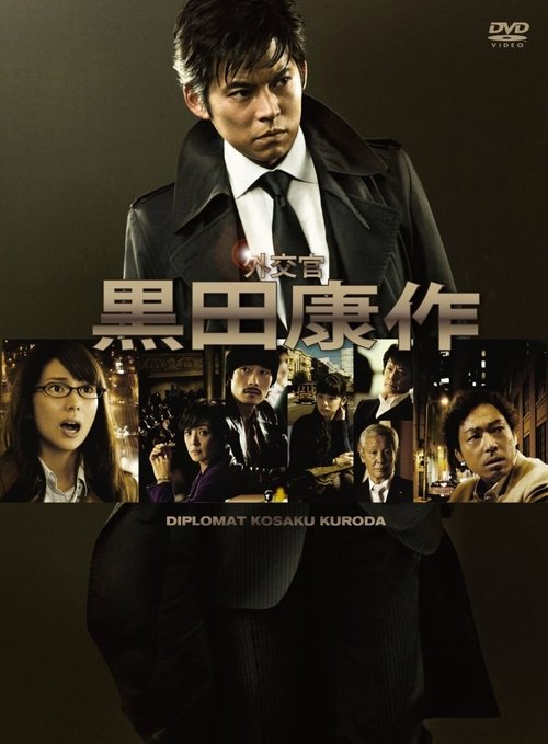 Poster for The Diplomat Kosaku Kuroda