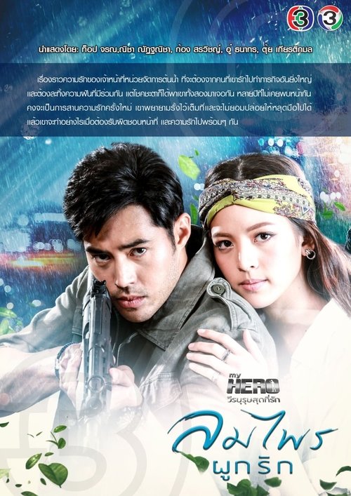 Poster for The Forest's Wind Binding Love