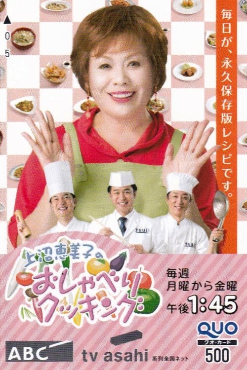 Poster for Kaminuma Emiko no Oshaberi Cooking