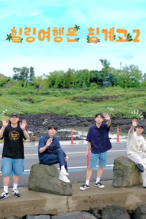 Poster for DAY6 Healing Trip Is An Excuse