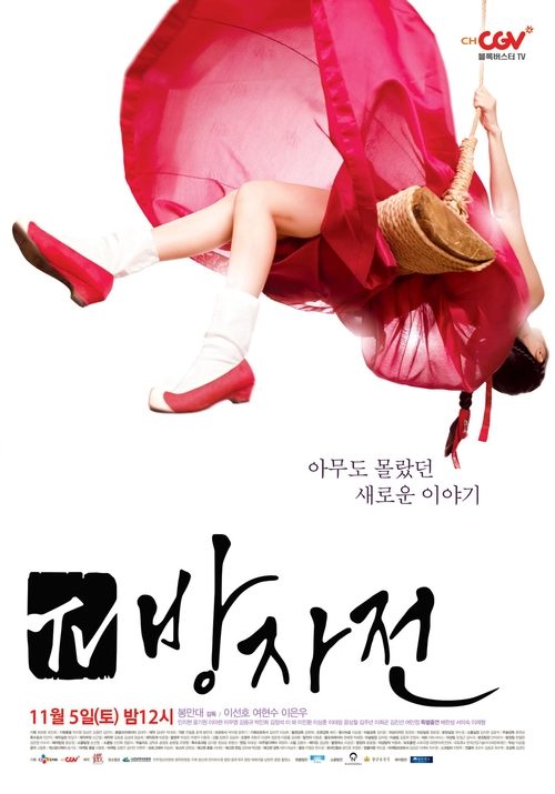Poster for The Servant: The Untold Story of Bang-Ja