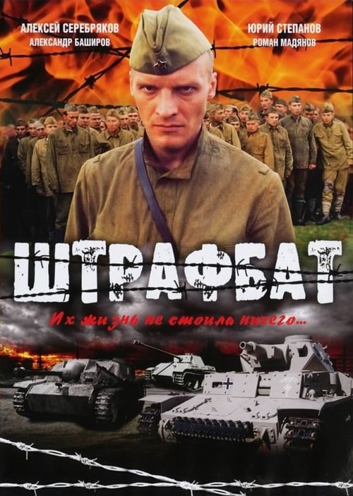 Poster for The Penal Battalion