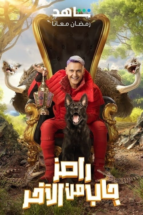 Poster for Ramez Brought It From The Last