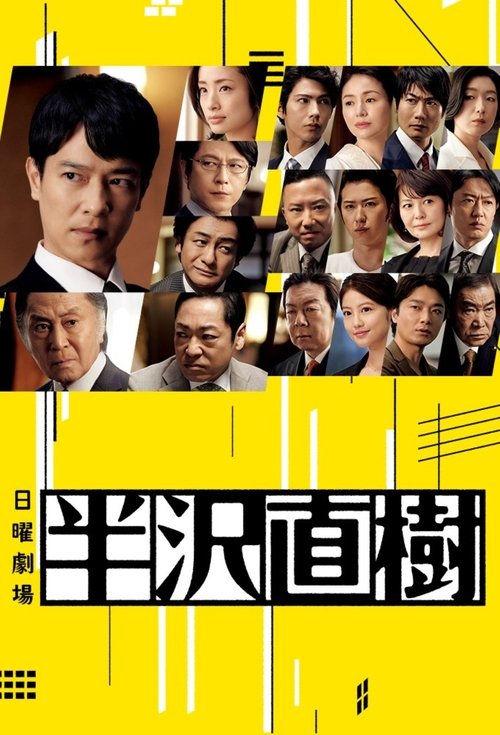 Poster for Hanzawa Naoki