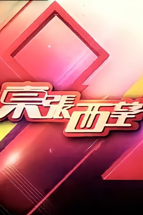 Poster for Season 18