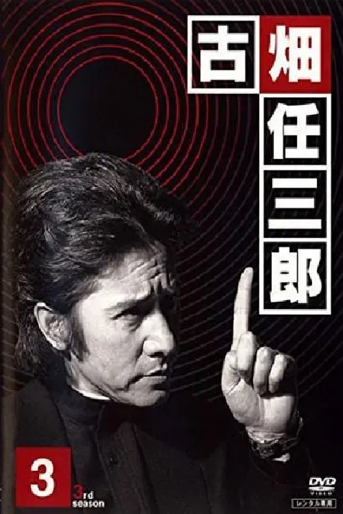 Poster for Season 3