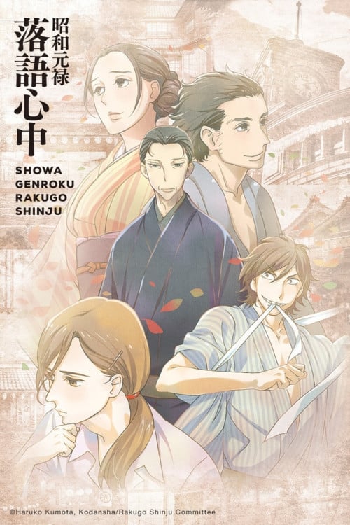 Poster for Showa and Genroku Era Lover's Suicide Through Rakugo