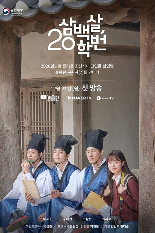 Poster for 300 Year-Old Class Of 2020