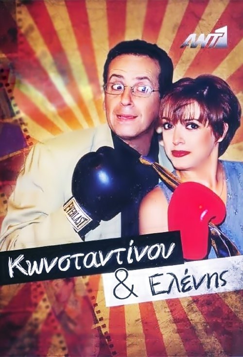 Poster for Konstantinou and Elenis