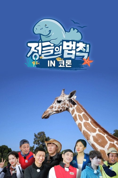 Poster for Season 46