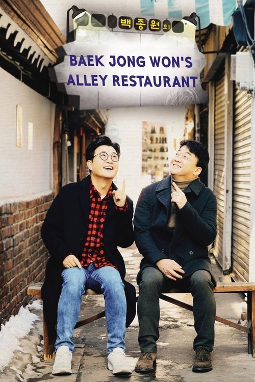 Poster for Baek Jong-won's Alley Restaurant