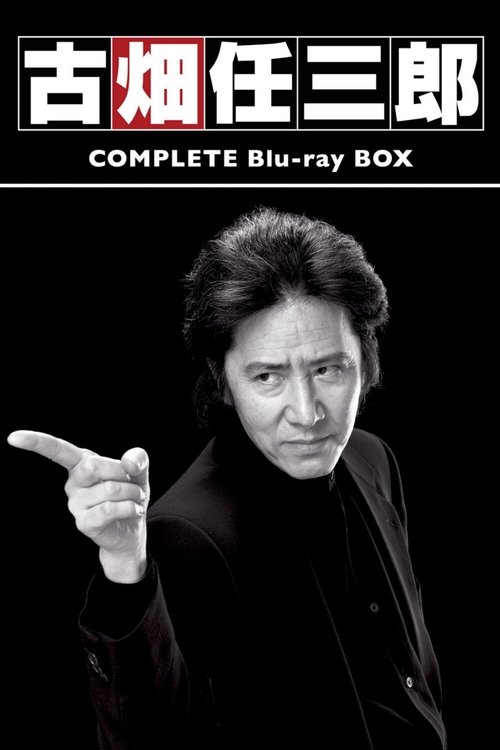 Poster for Furuhata Ninzaburo
