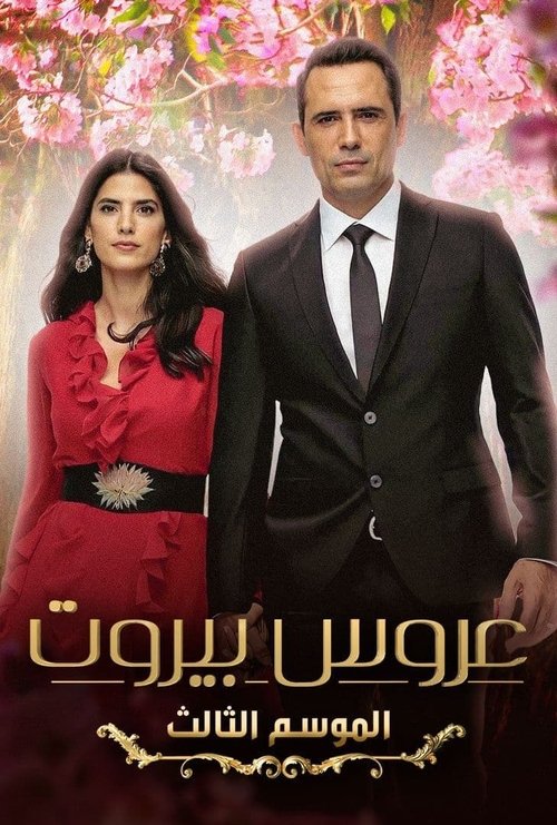 Poster for Season 3