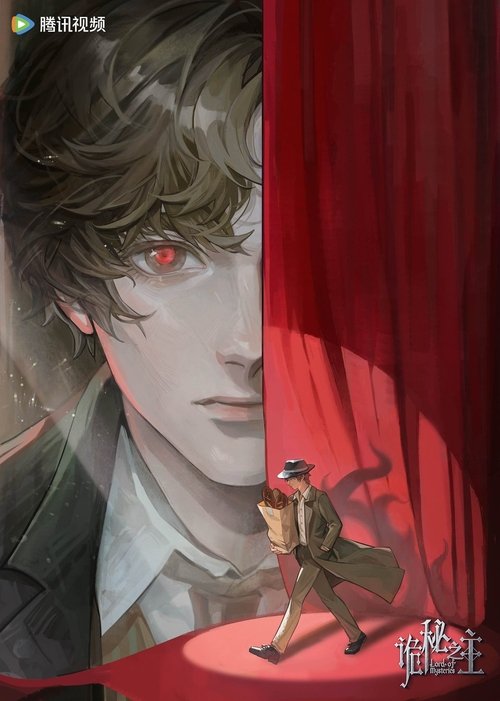 Poster for Lord of Mysteries