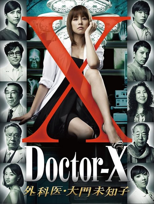Poster for Doctor-X: Surgeon Michiko Daimon