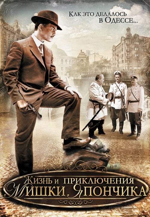 Poster for The Life and Adventures of Mishka Yaponchik (Once in Odessa)