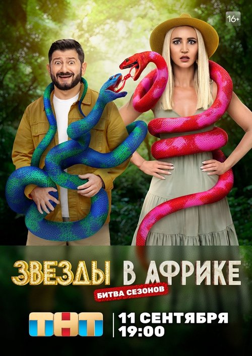 Poster for Season 3