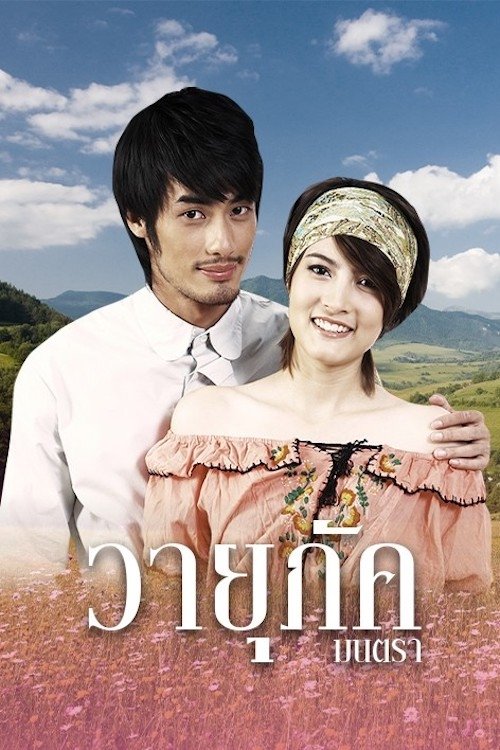 Poster for Wayupak's Enchantment