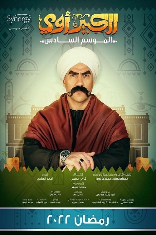 Poster for Season 6