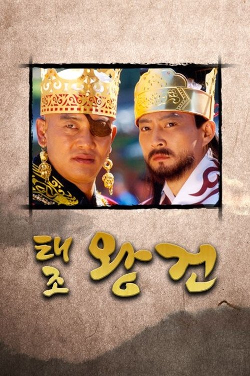 Poster for Emperor wang gun season 1