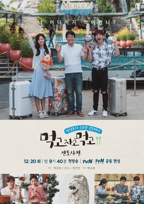 Poster for Eat Sleep Eat in Sentosa