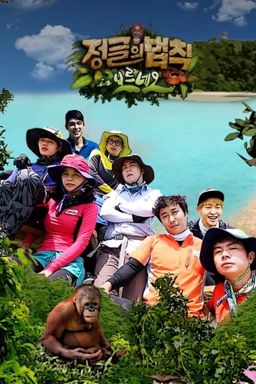Poster for Law of the Jungle in Borneo: the Hunger Games