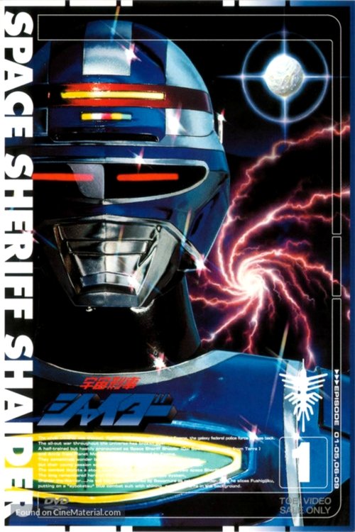 Poster for Space Sheriff Shaider