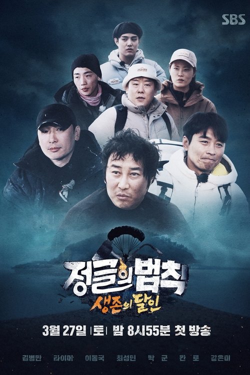 Poster for Season 54