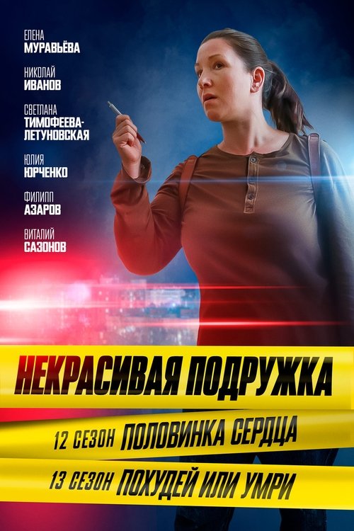 Poster for Season 12