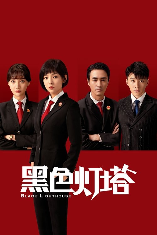 Poster for Black Lighthouse