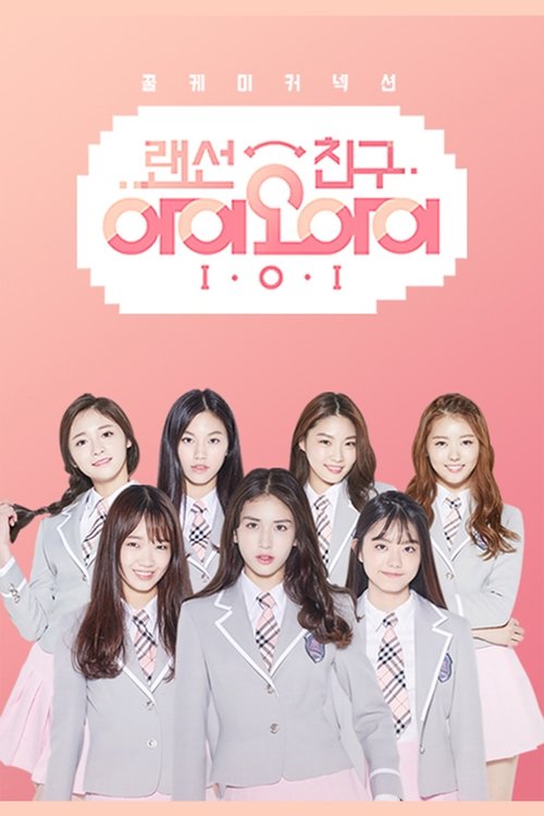 Poster for LAN Cable Friends I.O.I