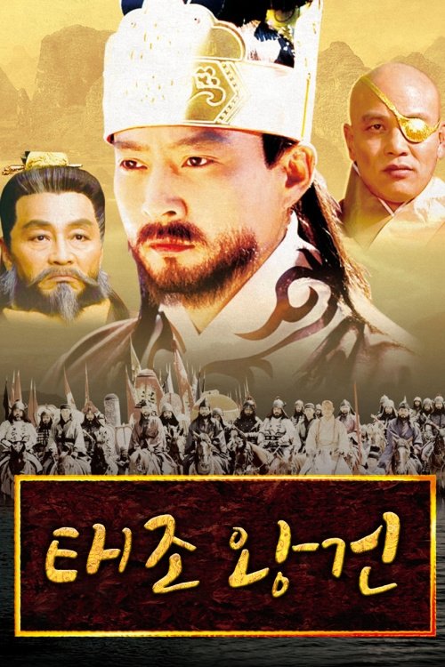 Poster for Emperor Wang Gun