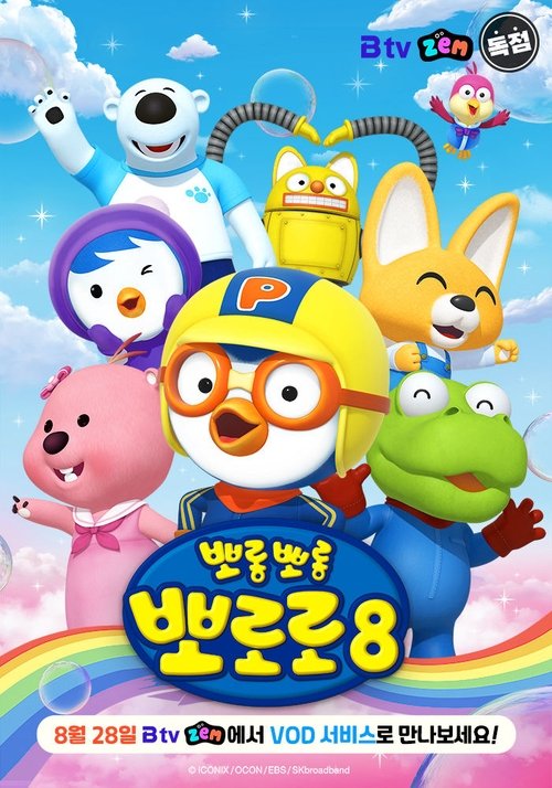 Poster for Season 8