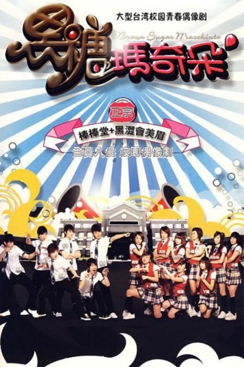 Poster for Brown Sugar Macchiato