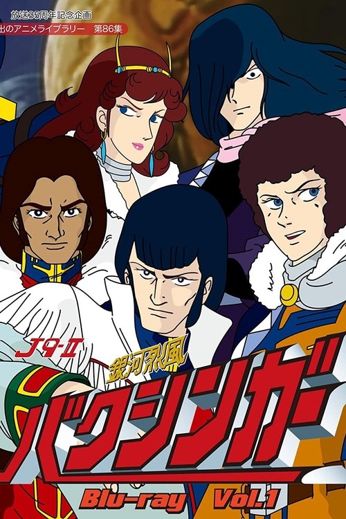 Poster for Ginga Reppuu Baxinger