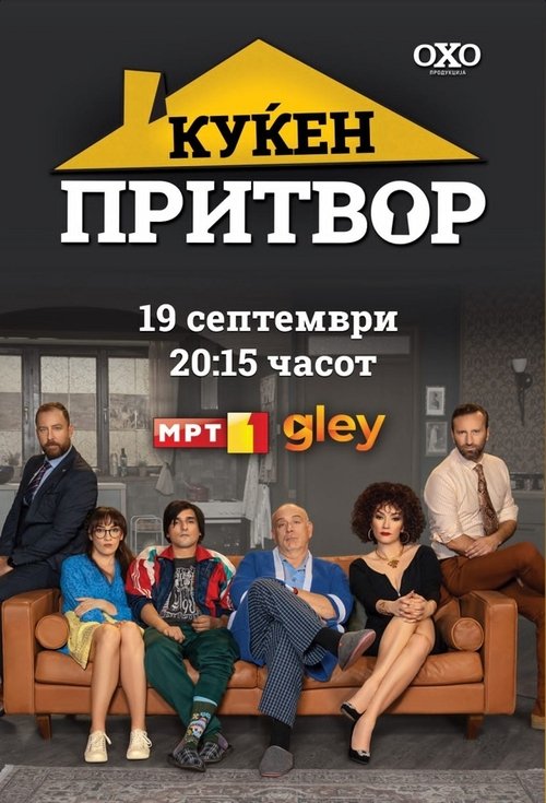 Poster for House Arrest